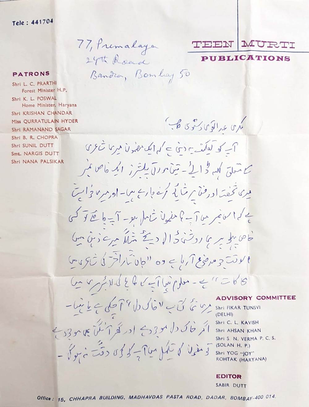 A letter from Jan Nisar Akhtar. (Picture Courtesy: Voidbaba/Wikimedia Commons)
