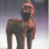 छत्तीसगढ़ी लोककथा: लोरिक और चंदा