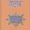 आज भी खरे है तालाब
