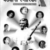 Pandvani Smarika