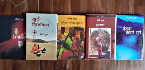 मैत्रेयी पुष्पा ने हिंदी साहित्य में अनेक उपन्यास लिखे हैं। इनमें से बुन्देलखण्डी संस्कृति पर आधारित कुछ मुख्य उपन्यास ‘त्रिया-हठ’, ‘खुली खिड़कियाँ’, ‘गुड़िया भीतर गुड़िया’, ‘इदन्नमम’ व ‘बेतवा बहती रही’ हैं। (फोटो: अमिता चतुर्वेदी, 28 नवम्बर 2019) 