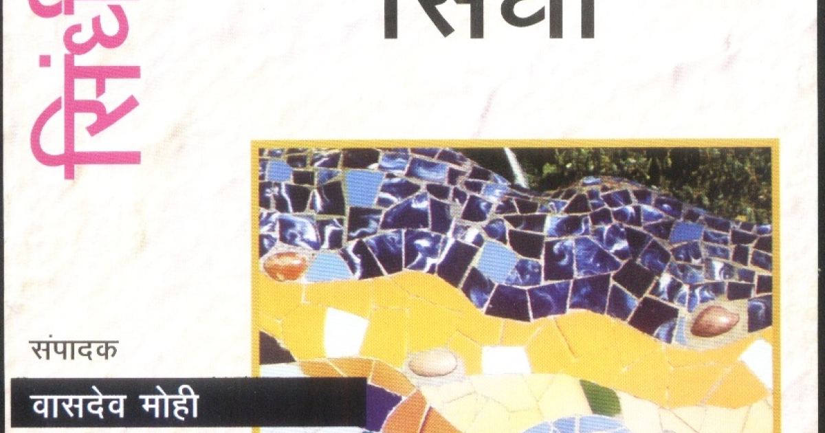 Partition Poetry In Sindhi Sahapedia - 