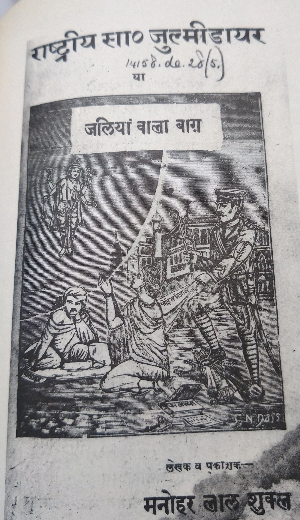 Fig. 3: Title page of Rashtriya Saangit Julmi Dayar, written by Manoharlal Shukla in 1922. Note Gandhi sitting thoughtfully, while ‘Afflicted Punjab’ appeals to Lord Vishnu, and a policeman labelled ‘Martial Law’ wields a whip (Courtesy: Kathryn Hansen, Grounds for Play, 109).