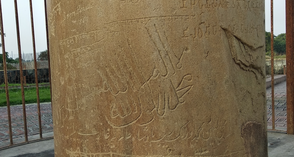 चित्र ७. पश्चिमी चम्पारण के लौरिया नंदन स्थित अशोक स्तंभ पर फारसी में दर्ज ‘मोहिउद्दीन मुहम्मद औरंगज़ेब बादशाह आलमगीर ग़ाज़ी सन् 1071’ (फोटो:  अफ़रोज़ आलम साहिल, अक्टूबर, 2019) 