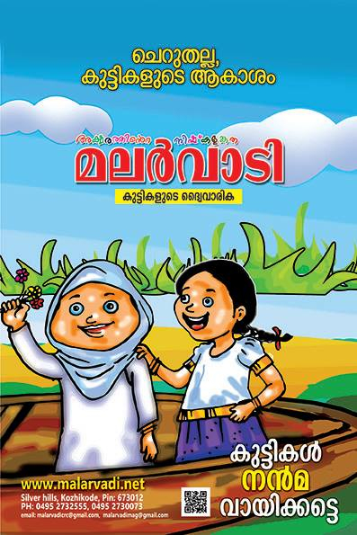 Malarvadi, published by the Jamaat-e-Islami Hind, Kerala