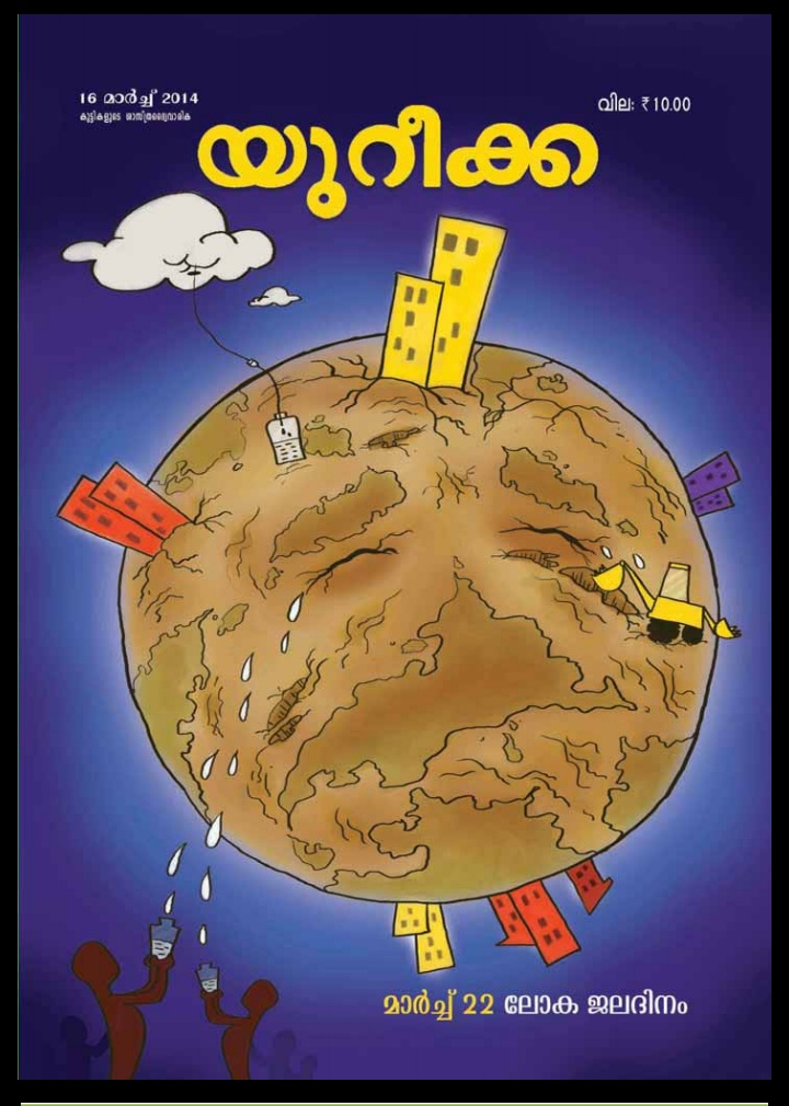 Fig. 3. The Eureka magazine, published by the Kerala Sasthra Sahithya Parishad (Courtesy: Kerala Sasthra Sahithya Parishad)