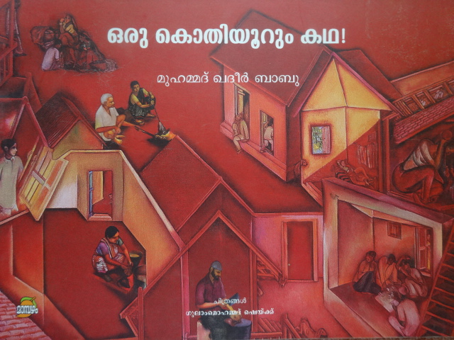 Fig. 1. Cover page of Oru Kothiyoorum Katha by Mohammad Khadeer Babu as part of the Different Tales series (Courtesy: Anveshi Research Centre)