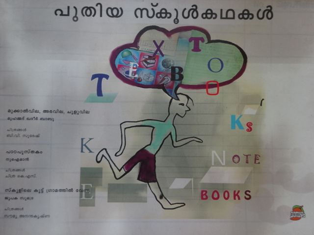 Fig. 2. Cover page of New Text Book, part of the Different Tales series in which the story 'Text Book' by Nuaiman appears (Courtesy: Anveshi Research Centre)