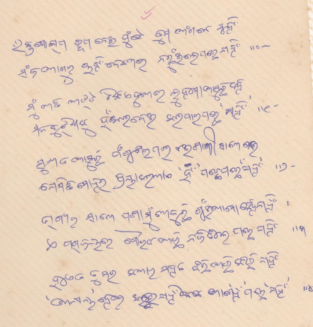 Fig. 2. 'Rakta Golapa Rupa Nei', one of Mohanty’s unpublished ghazals in his own handwriting (Courtesy: Mitrabhanu Mohanty)