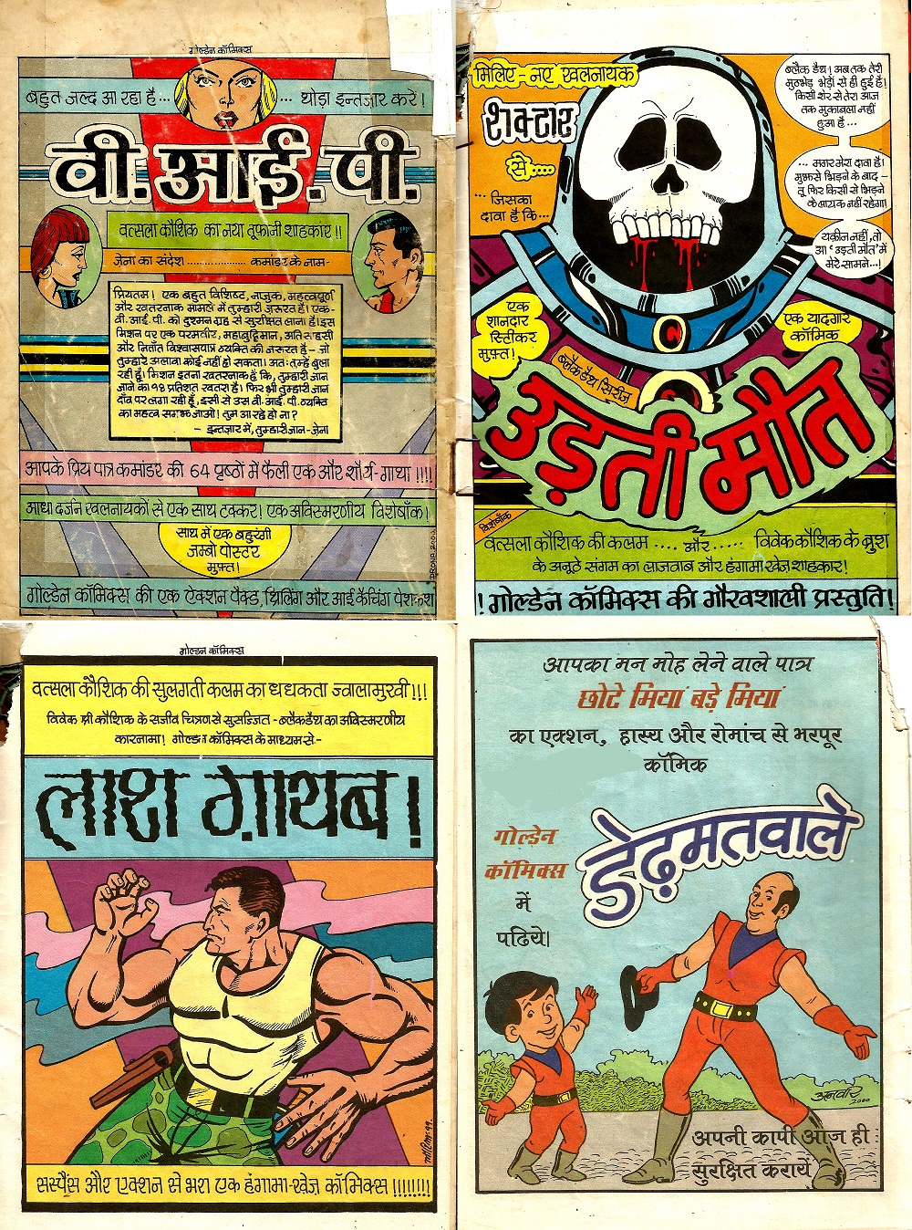 Fig.3.Based in Shakarpur, New Delhi, Golden Comics was an even shorter lived publishing house. Although Hindi comic book industry was a very gendered space, Golden Comics was steered by writer Vatsala Kaushik. (Courtesy: Rahul Kumar)