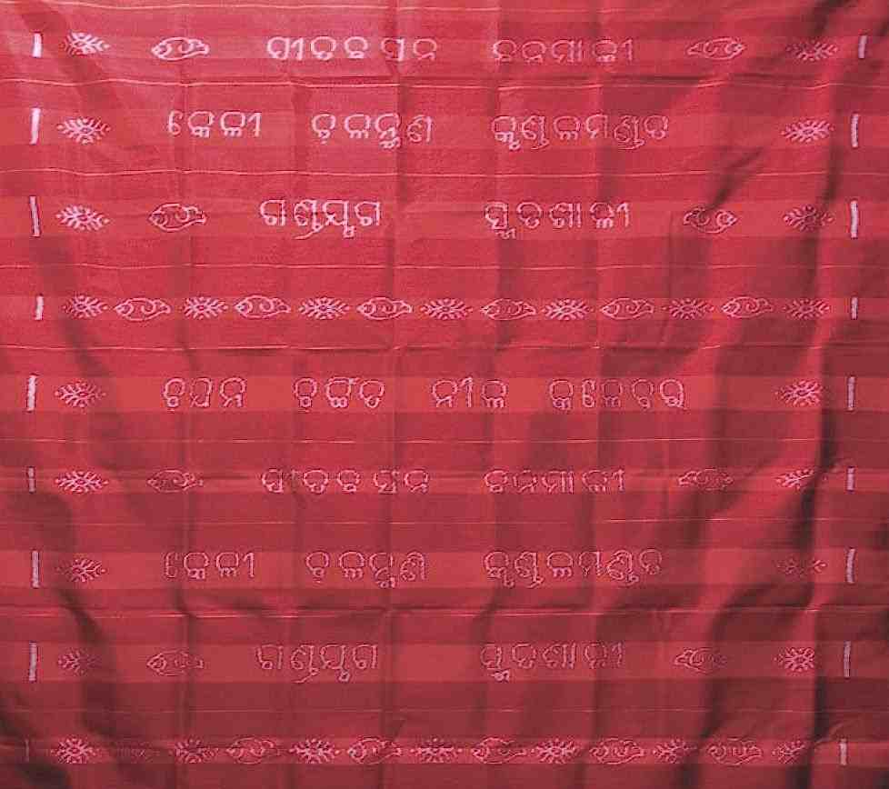 Gitagovinda sacred cloth with verses from the Gita Govinda text, ikat, sacred ikat cloth, Courtesy: Sahapedia