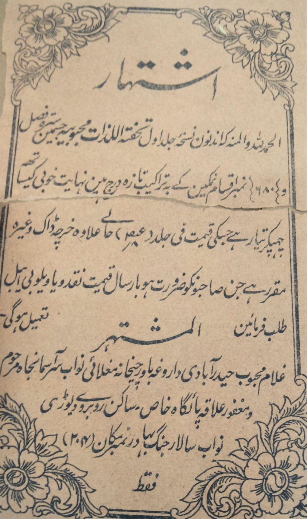 Fig,3 A publishers note at the conclusion of the Khwān Neʿmat-e Āṣafiya praises the author, his work, and his patrons, and highlights the fact that the text was intended for purchase among a relatively broad swath of Hyderabadi society. Courtesy: Amanda Lanzillo 