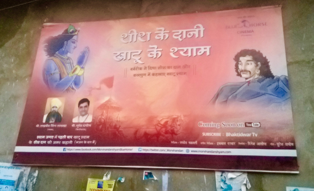 Fig. 2: As the poster in Khatu village reads, ‘Sheesh ke daani: Khatu ke shyaam’ by Blue Horse Cinema, to be released soon on YouTube (Courtesy: Garima Raghuvanshy)