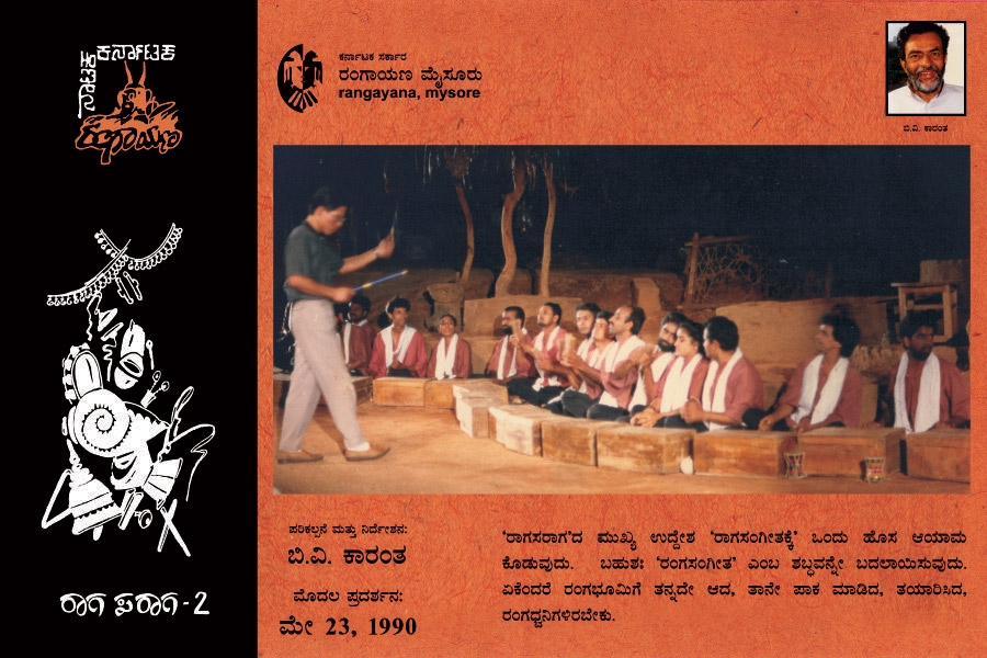 Fig. 3. The poster for the second edition of Raga Saraga, performances that explored the relationship between music and theatre. This also debuted on May 23 1990. Image Courtesy: Rangayana.