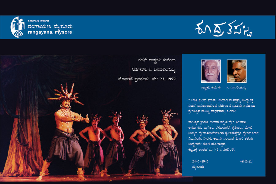 Fig. 7. Rangayana’s production of Kuvempu’s Shudra Tapaswi in 1999 (Courtesy: Rangayana)