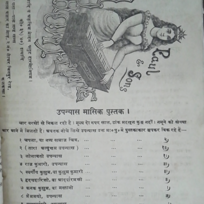 Advertisement of Kishorilal Goswami's monthly journal in Saraswati of March 1905 (Courtesy: Rohan Chauhan)