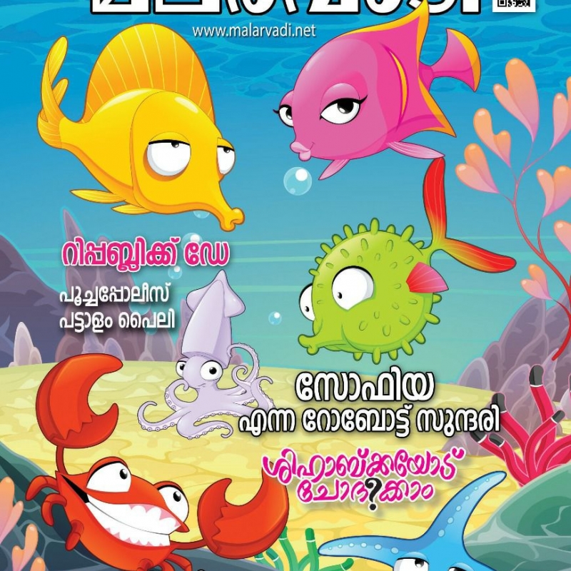 Children's Magazines and Different Childhoods in Kerala | Sahapedia
