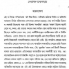 Debaprasad Bandyopadhyay_Article_Chot-Paat_Banner Image