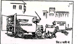 A cartoon published by Kafi Khan (Courtesy: Dr Subhendu Dasgupta in his article ‘Orthonitir Arek Path’, Alumni Association of Calcutta University Department of Economics [AACUED], 2013)